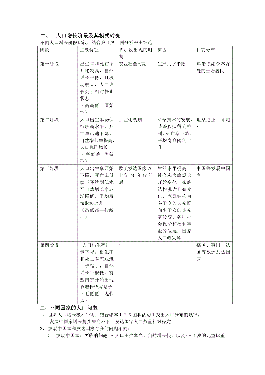 人口增长与人口问题.doc_第2页