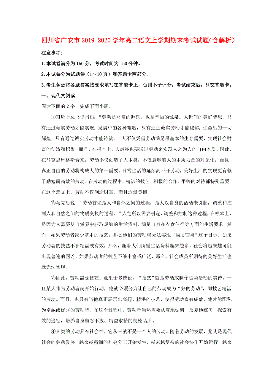 四川省广安市2019-2020学年高二语文上学期期末考试试题（含解析）.doc_第1页