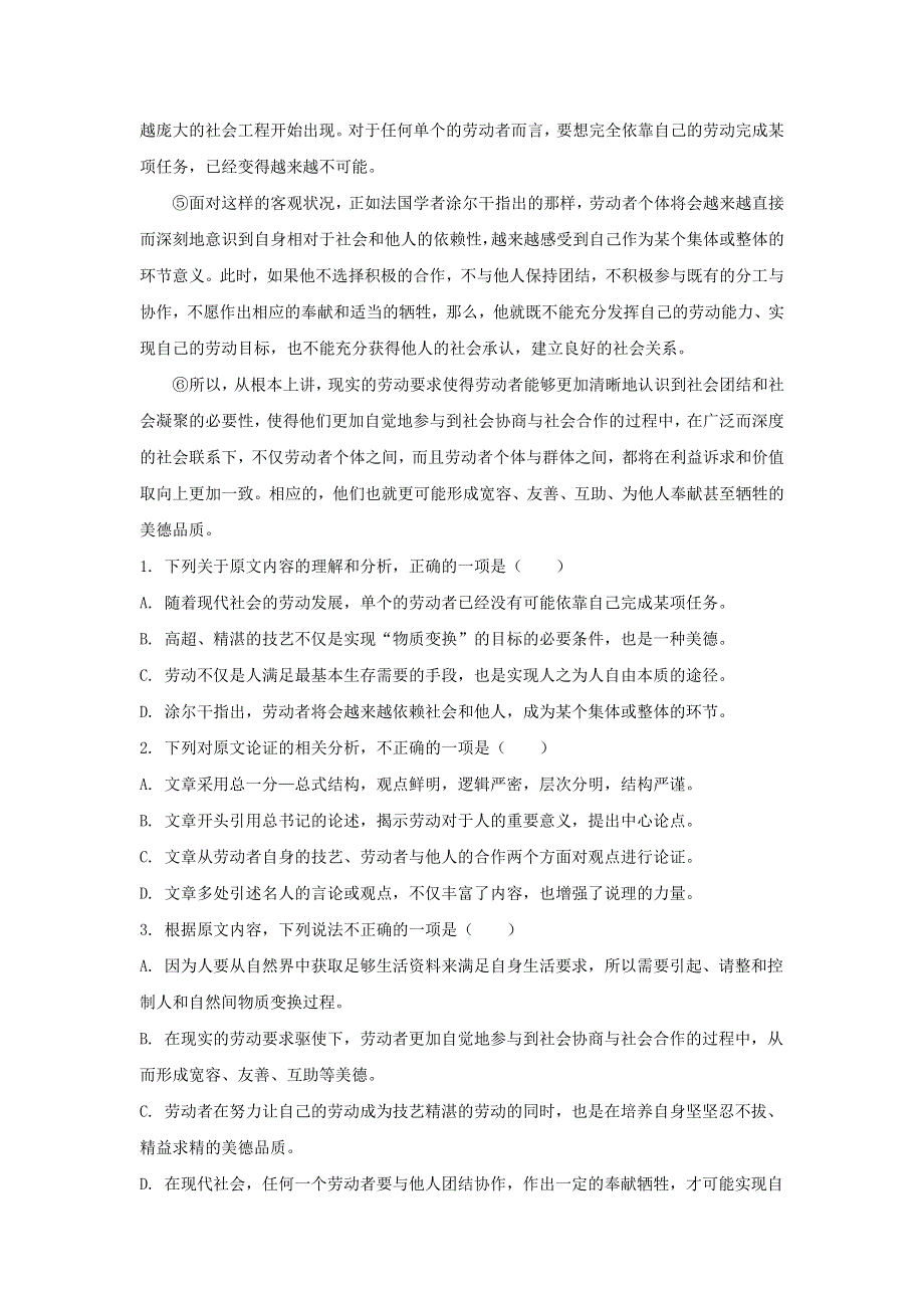 四川省广安市2019-2020学年高二语文上学期期末考试试题（含解析）.doc_第2页