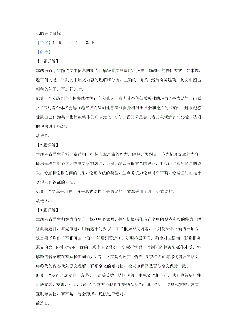 四川省广安市2019-2020学年高二语文上学期期末考试试题（含解析）.doc_第3页