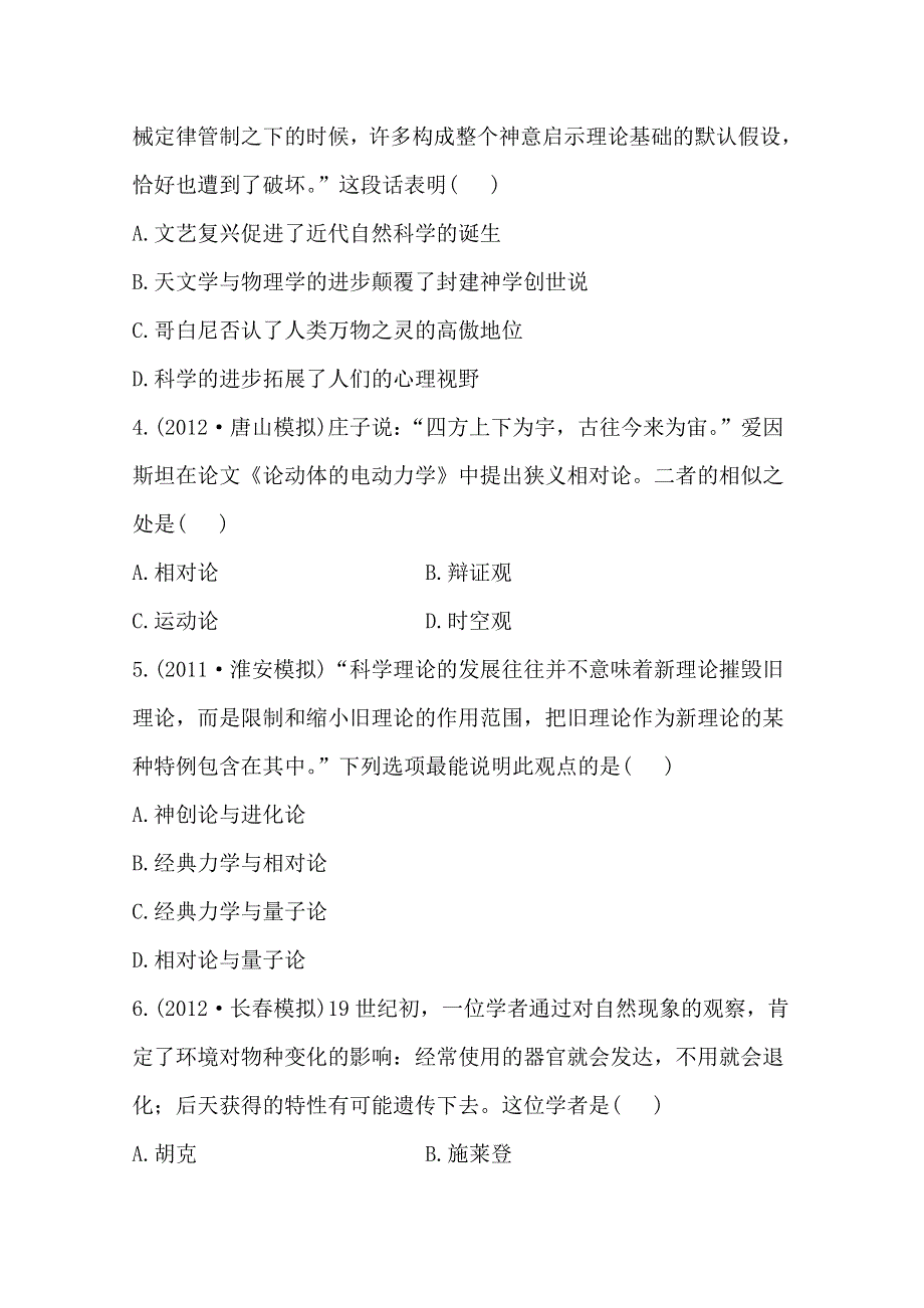 2013届高考历史人教版一轮复习：单元评估检测（二十）近代以来世界的科学发展历程.doc_第2页