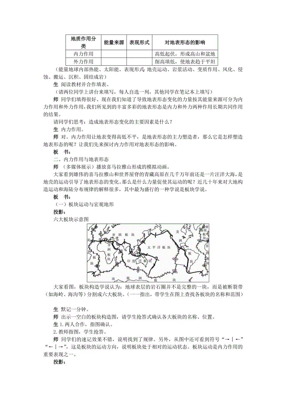 2015年高一地理湘教版必修一精品教案：2.2地球表面形态 第1课时 .doc_第2页