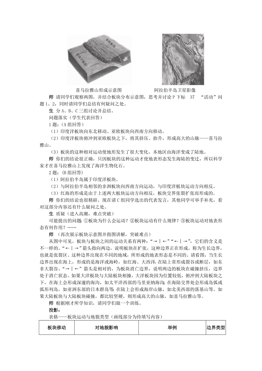 2015年高一地理湘教版必修一精品教案：2.2地球表面形态 第1课时 .doc_第3页