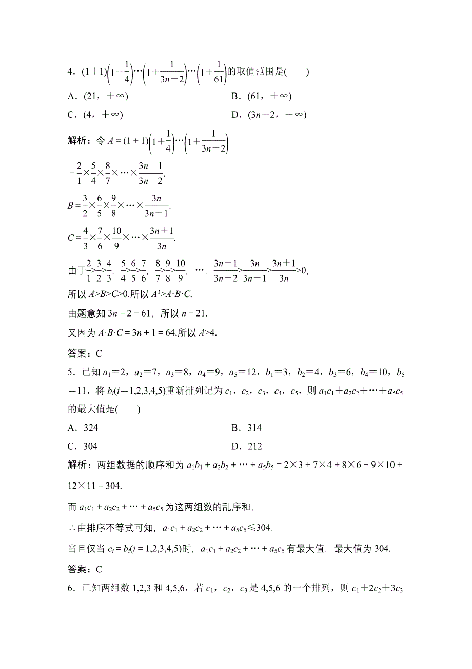 2020-2021学年人教A版数学选修4-5课时作业：第三讲 三　排序不等式 WORD版含解析.doc_第2页