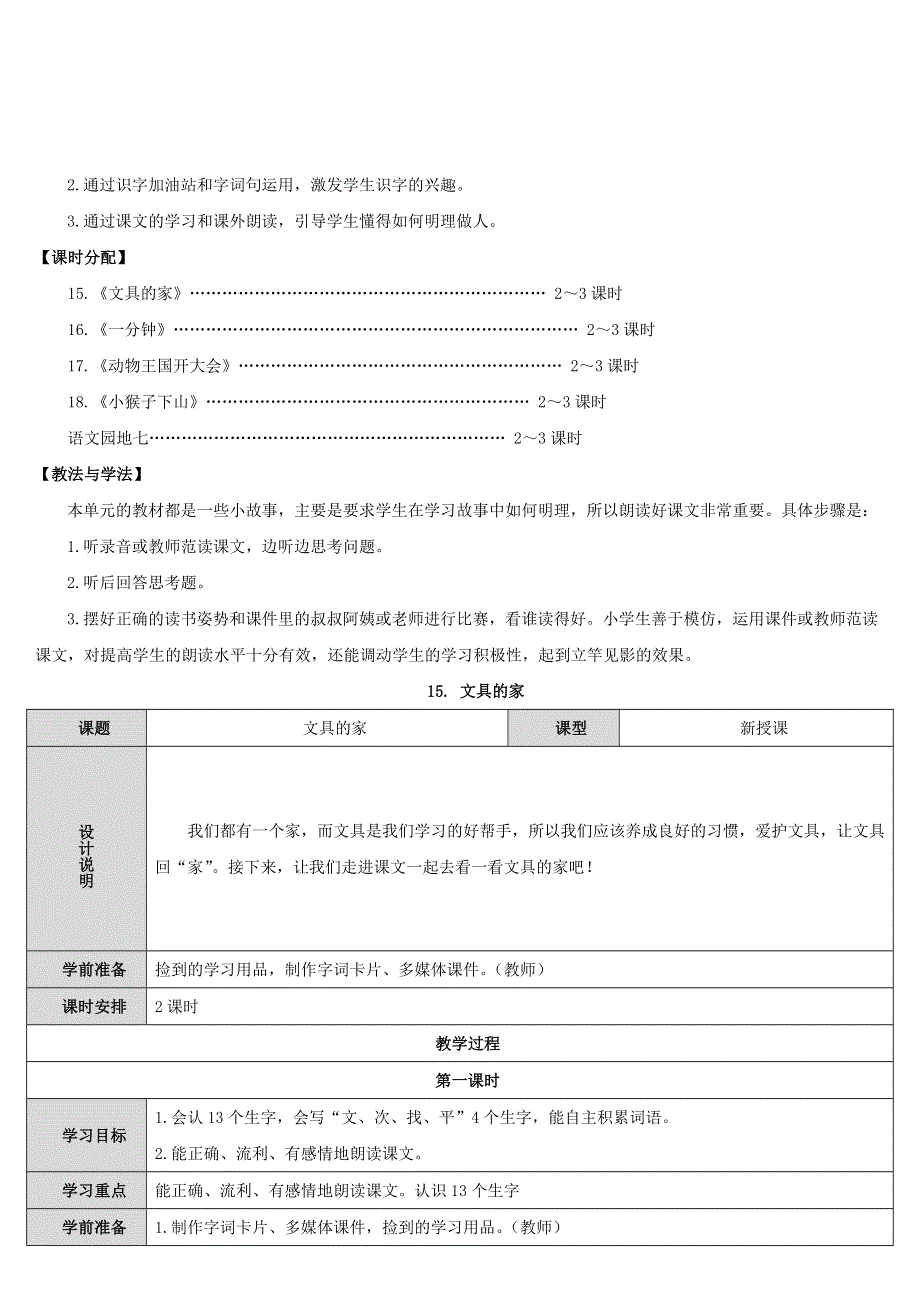 2022一年级语文下册 课文 5 15文具的家导学案 新人教版.doc_第2页