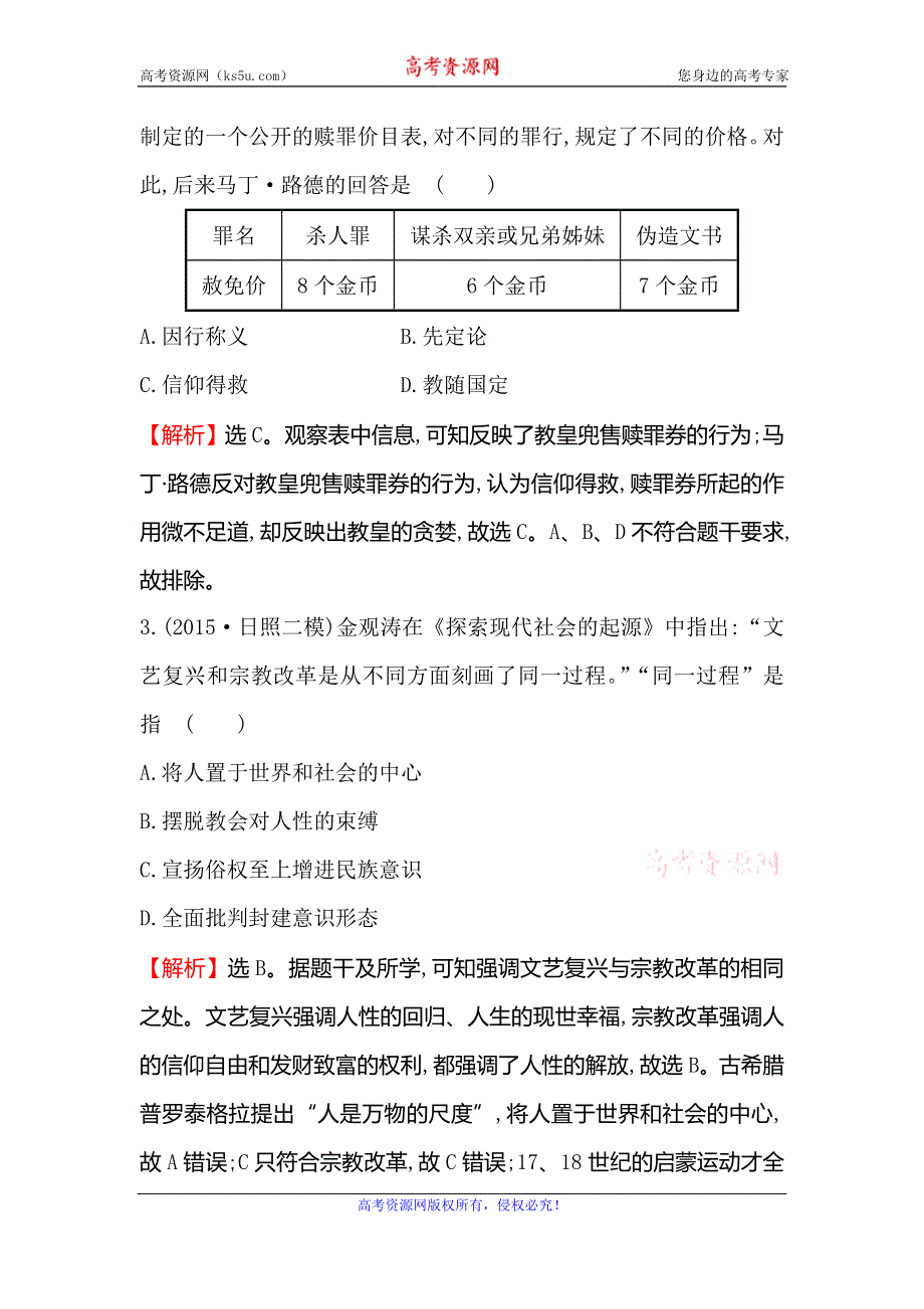 《世纪金榜》2016高考历史（通用版）二轮专题复习课时巩固过关练 六 1.2.6西方人文精神的发展与不同政治文明的演进 WORD版含答案.doc_第2页