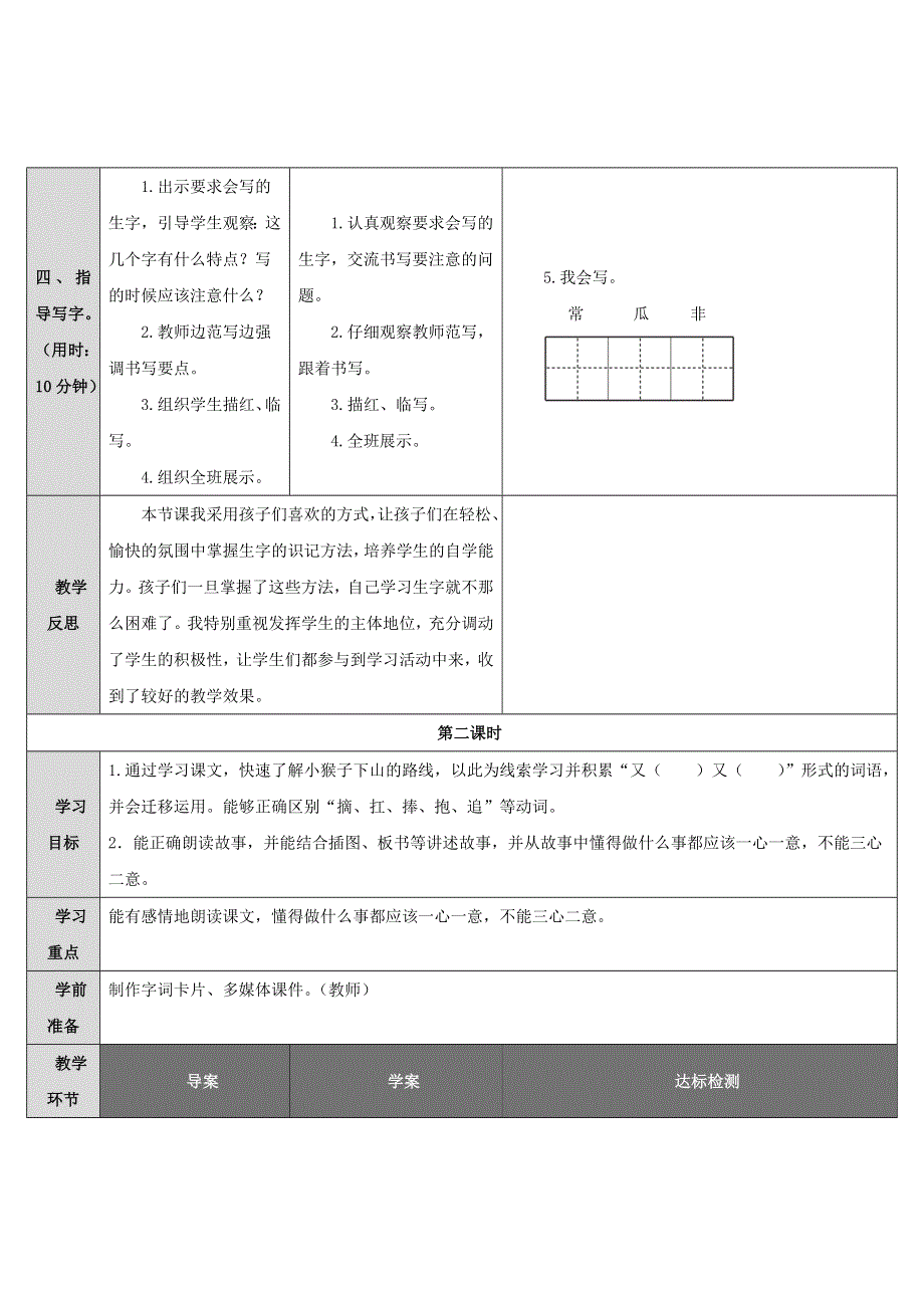 2022一年级语文下册 课文 5 18小猴子下山导学案 新人教版.doc_第3页