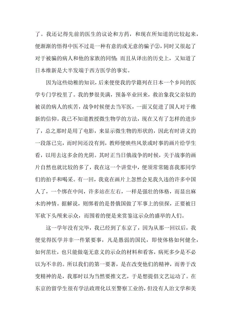 《呐喊》自序.docx_第2页