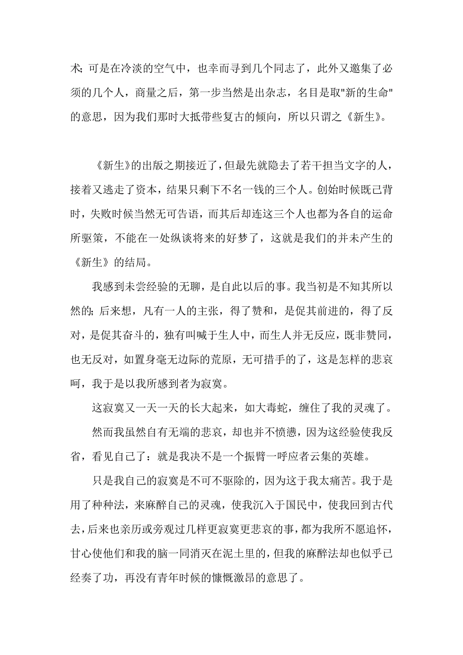 《呐喊》自序.docx_第3页