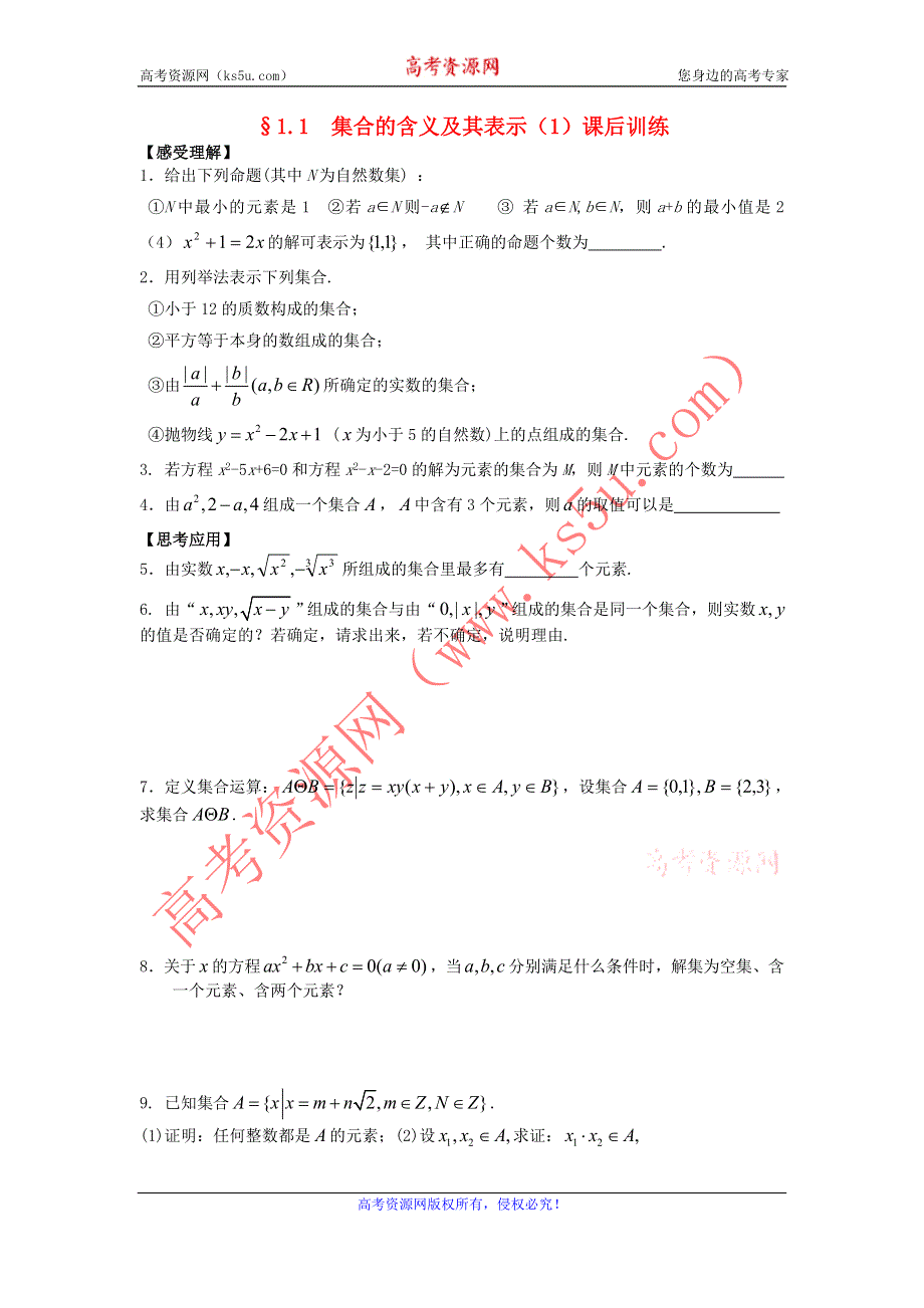 2015年高一数学课后训练：1.1集合的含义及其表示（1）（苏教版必修1） WORD版缺答案.doc_第1页