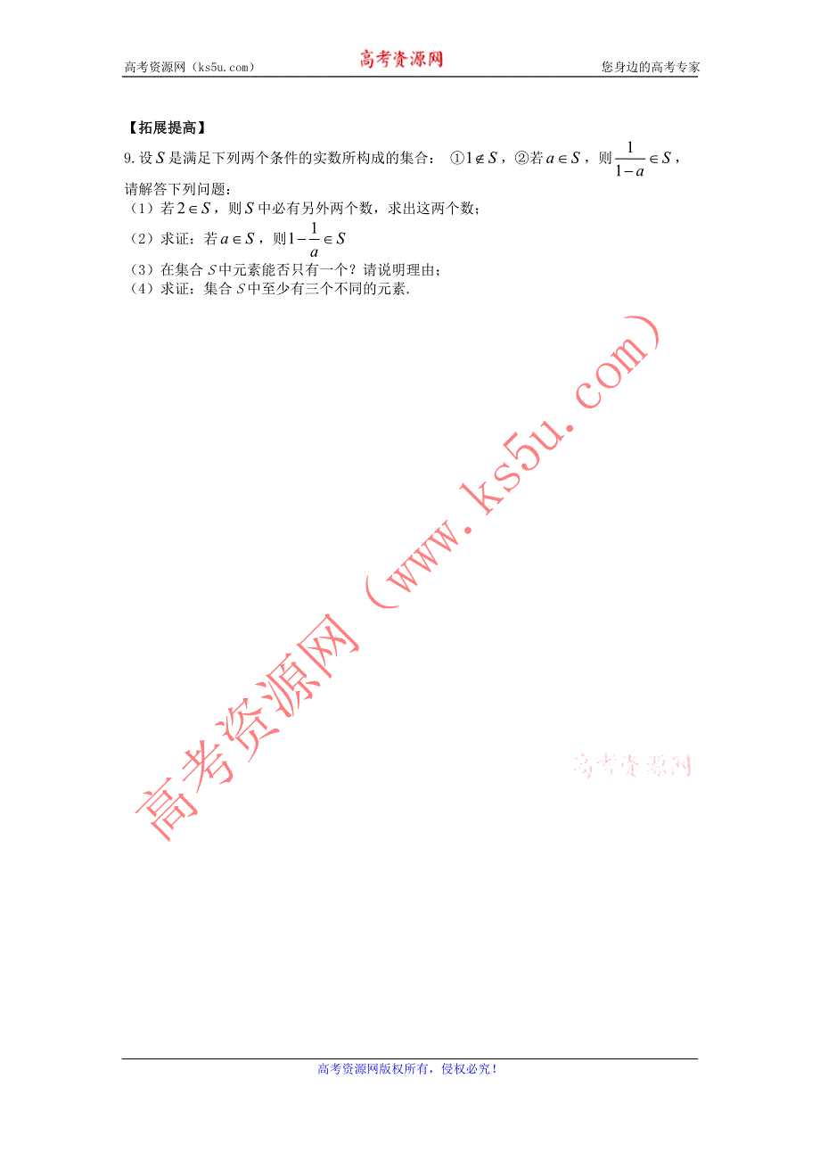 2015年高一数学课后训练：1.1集合的含义及其表示（1）（苏教版必修1） WORD版缺答案.doc_第2页