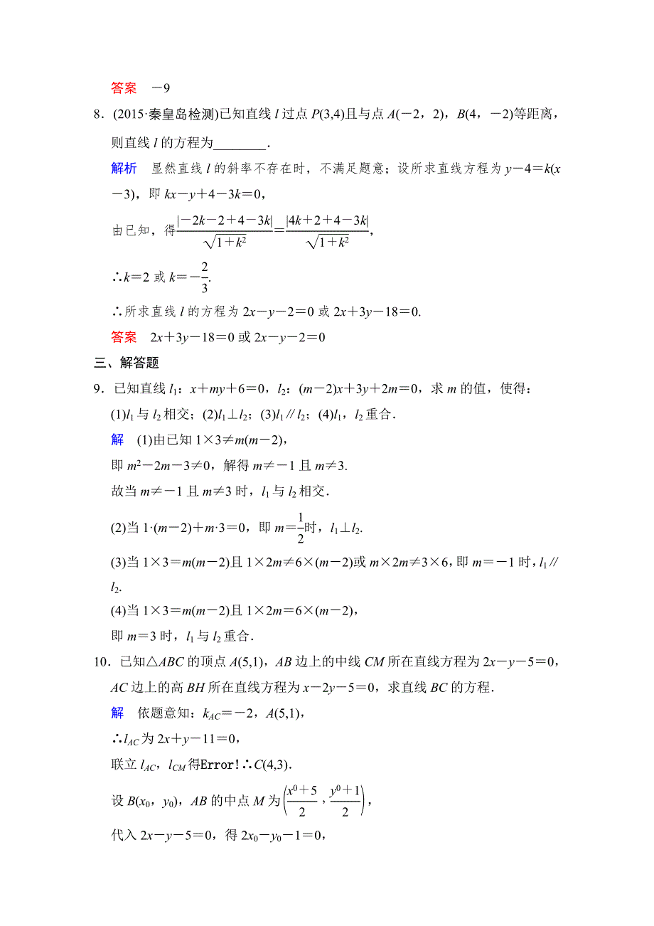 《创新设计》2016届 数学一轮（文科） 人教A版 课时作业 第九章 平面解析几何 第2讲 WORD版含答案.doc_第3页