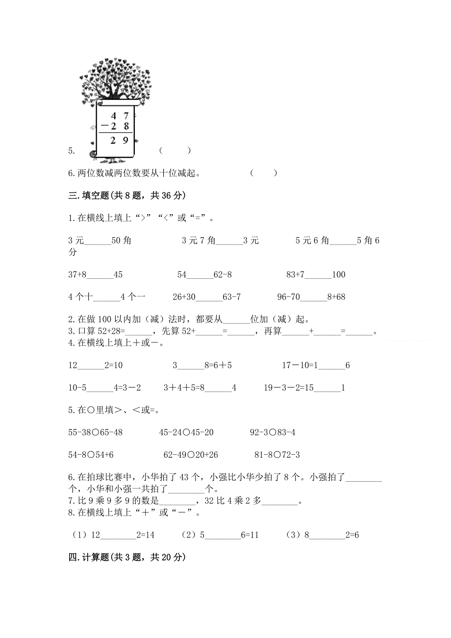 小学数学二年级《100以内的加法和减法》练习题及答案【考点梳理】.docx_第2页