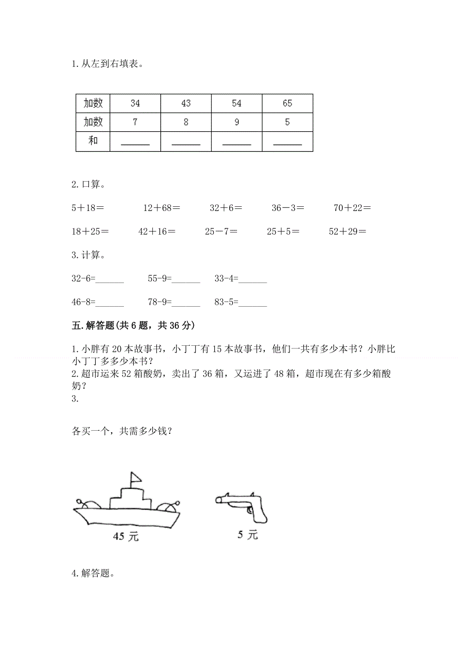 小学数学二年级《100以内的加法和减法》练习题及答案【考点梳理】.docx_第3页