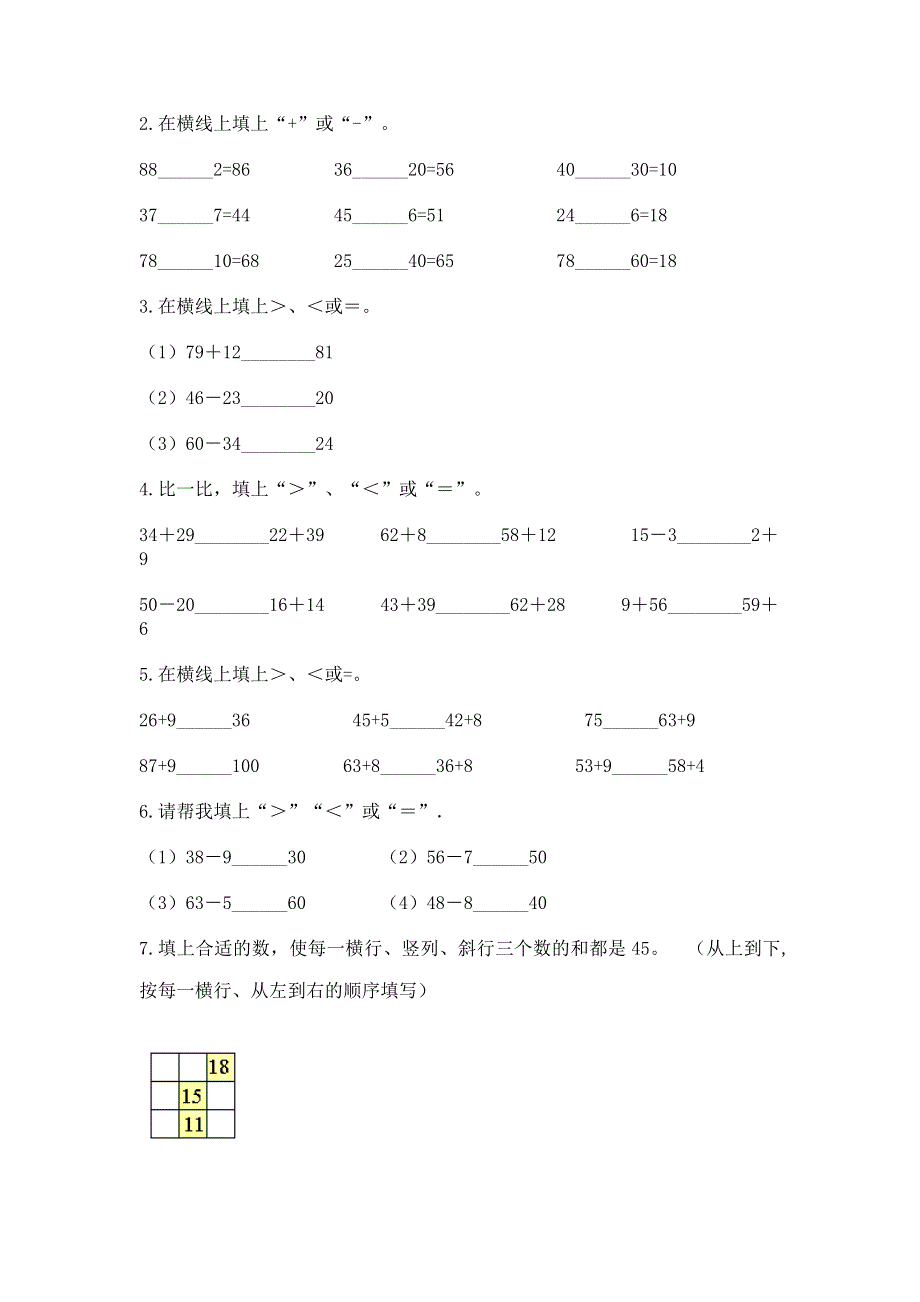 小学数学二年级《100以内的加法和减法》练习题及答案（历年真题）.docx_第2页