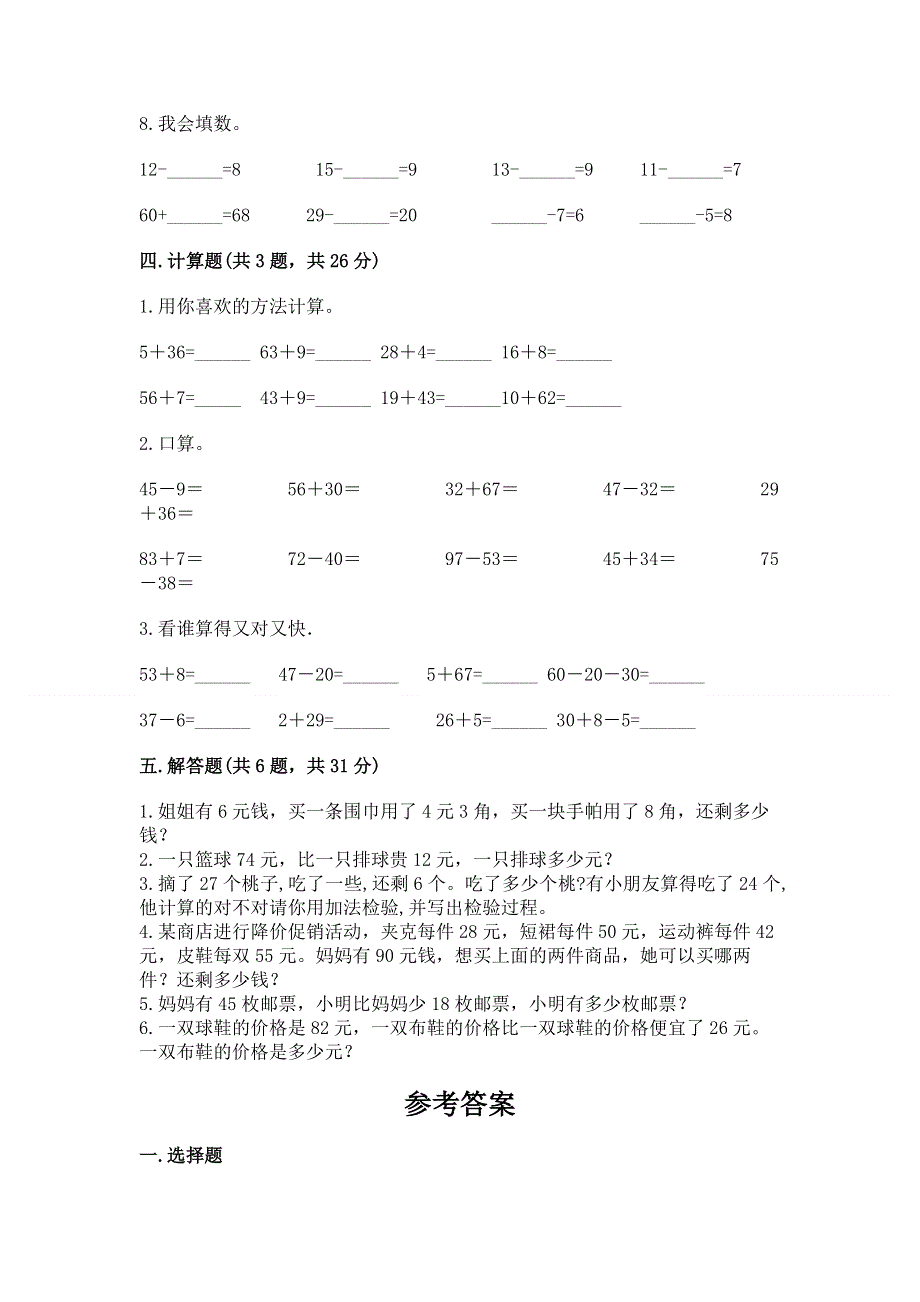 小学数学二年级《100以内的加法和减法》练习题及答案（历年真题）.docx_第3页