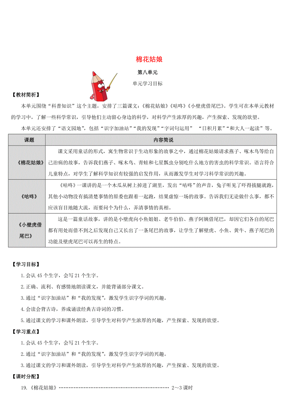 2022一年级语文下册 课文 6 19棉花姑娘导学案 新人教版.doc_第1页