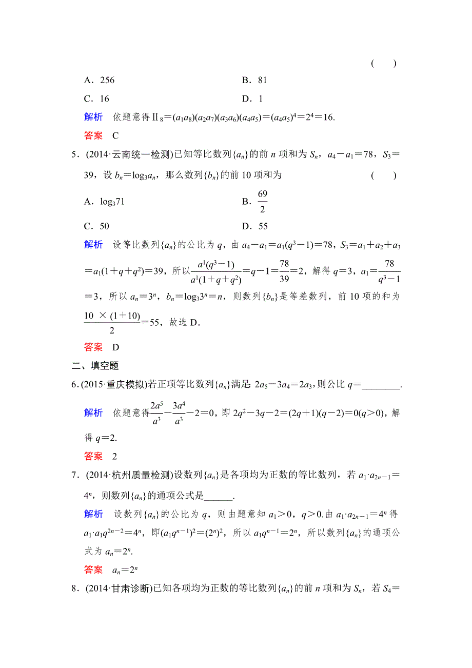 《创新设计》2016届 数学一轮（文科） 人教A版 课时作业 第6章 第3讲 WORD版含答案.doc_第2页