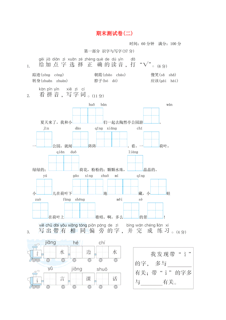 2022一年级语文下学期期末测试(二) 新人教版.doc_第1页