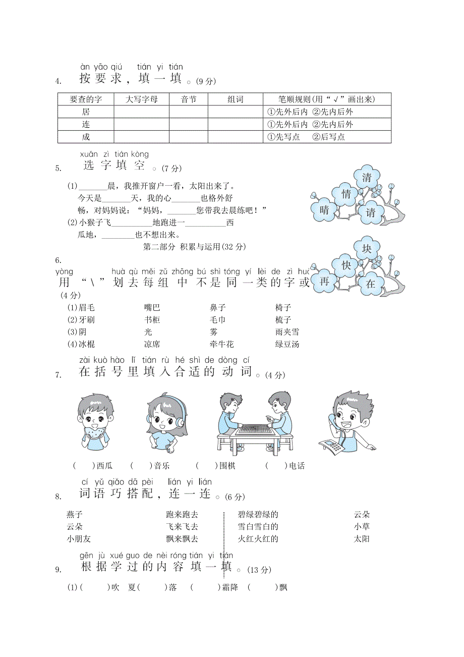 2022一年级语文下学期期末测试(二) 新人教版.doc_第2页