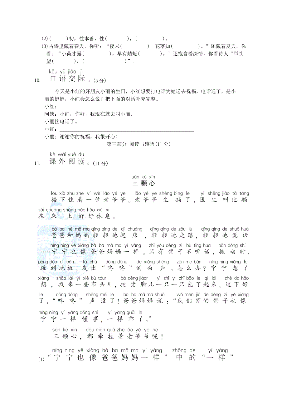 2022一年级语文下学期期末测试(二) 新人教版.doc_第3页