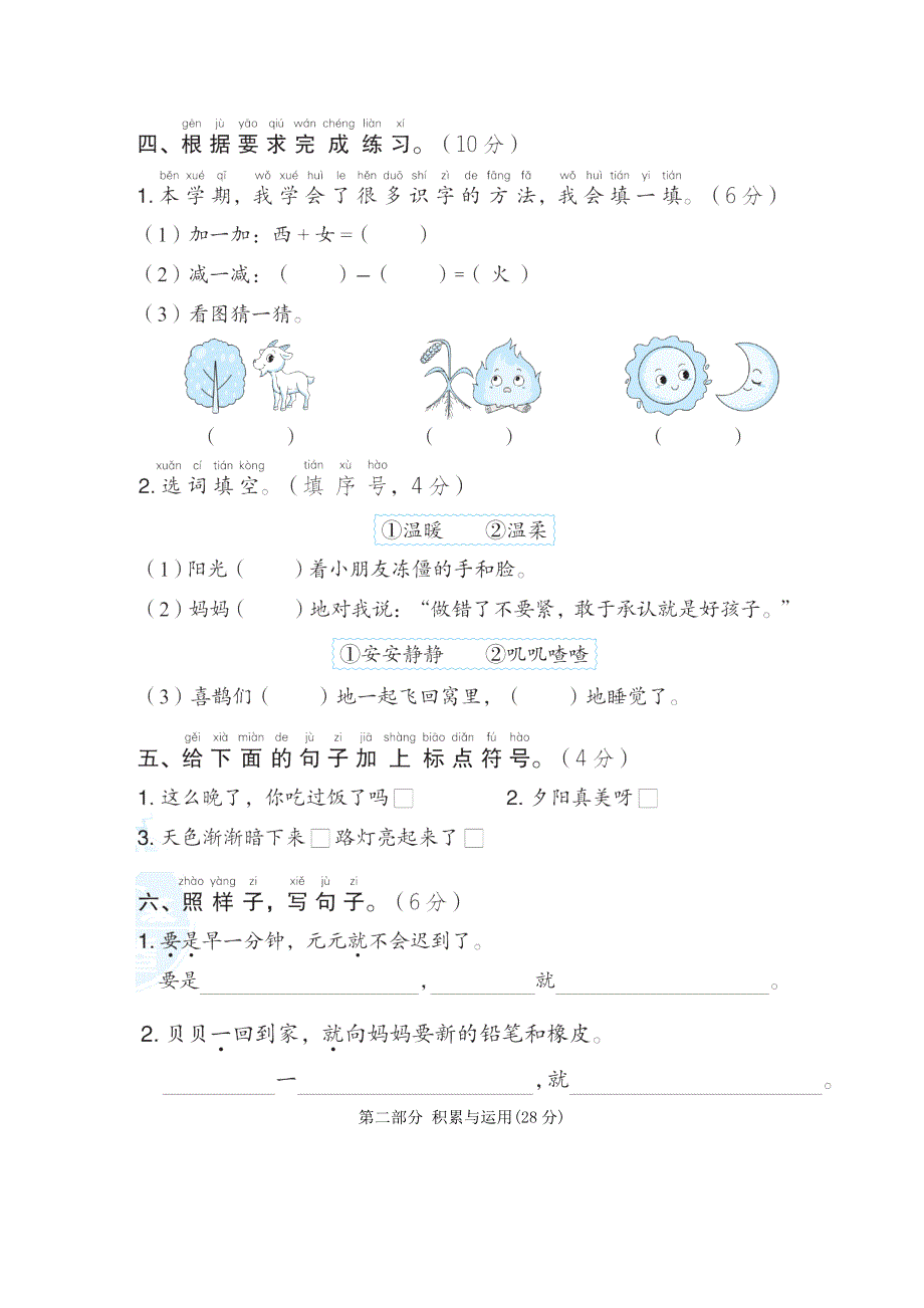 2022一年级语文下学期期末模拟卷(二) 新人教版.doc_第2页