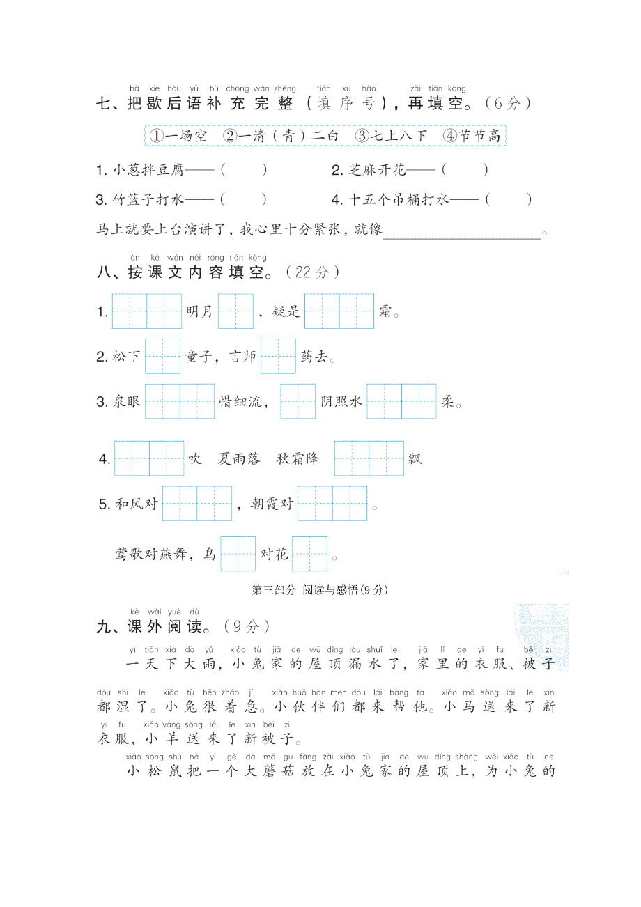 2022一年级语文下学期期末模拟卷(二) 新人教版.doc_第3页