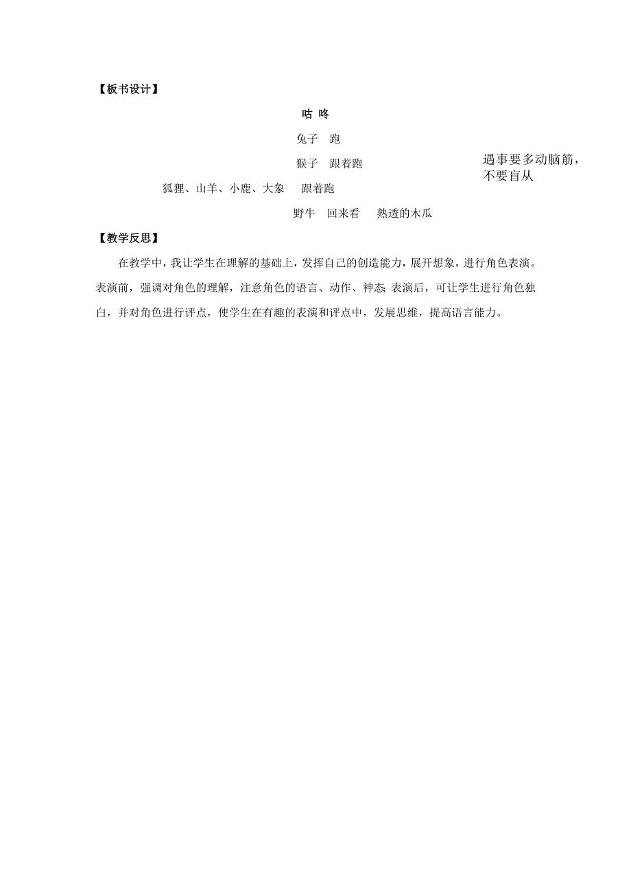 2022一年级语文下册 课文 6 20咕咚教案 新人教版.doc_第3页