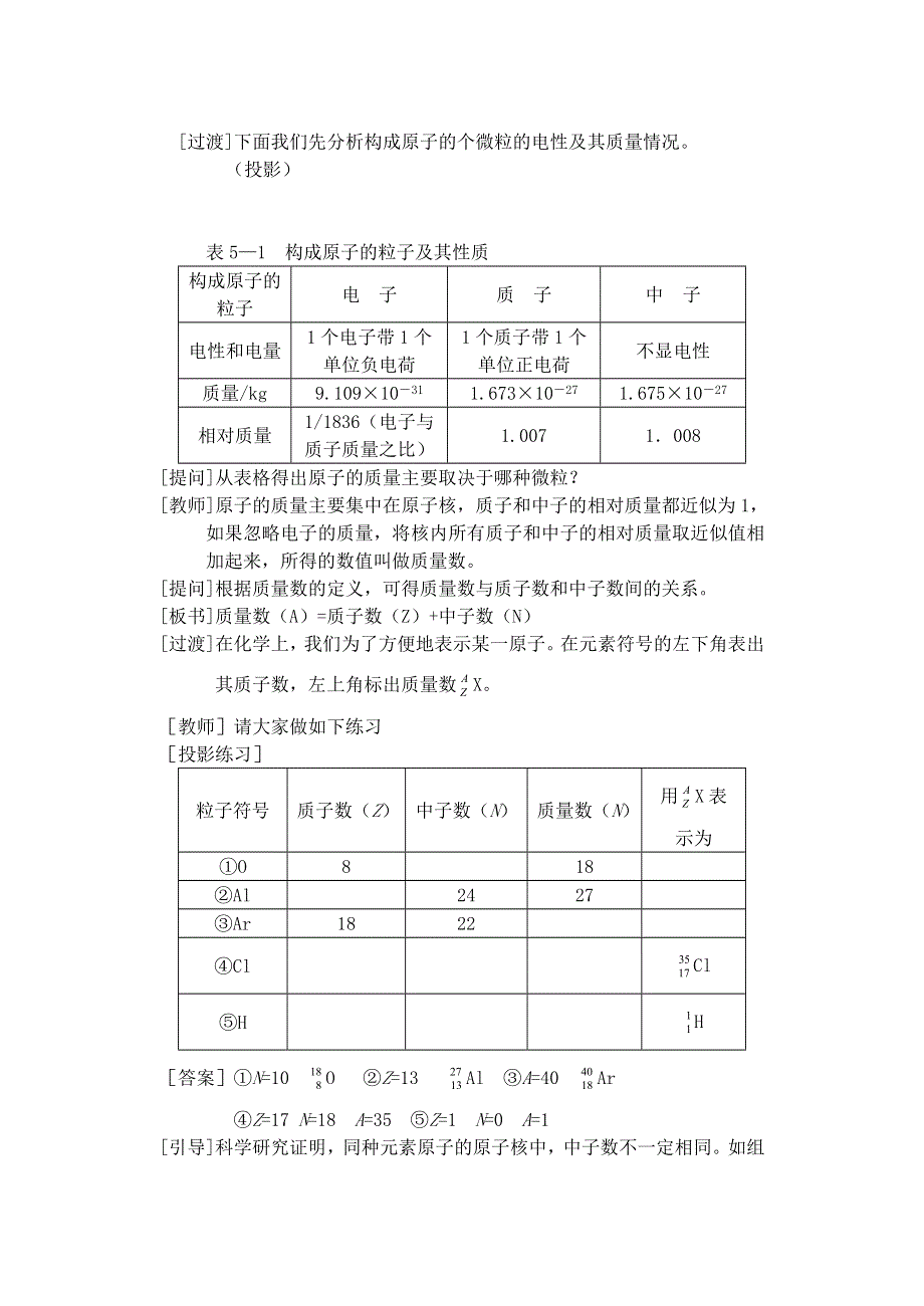 元素周期表教案及课堂练习.doc_第2页