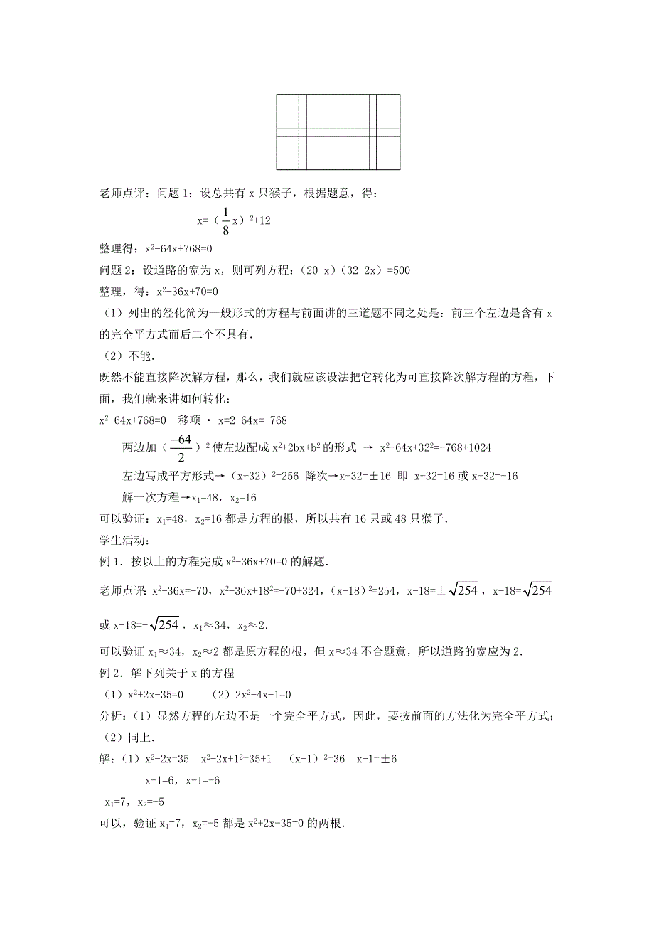 2021九年级数学上册 第2章 一元二次方程2.2 用配方法求解一元二次方程2.2.2 配方法教案（新版）北师大版.doc_第2页