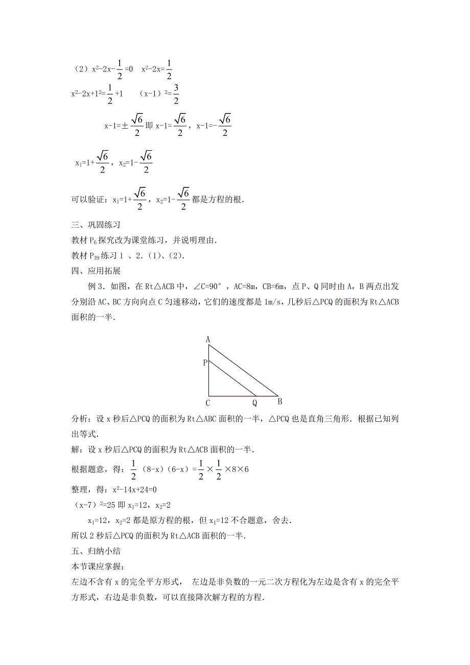 2021九年级数学上册 第2章 一元二次方程2.2 用配方法求解一元二次方程2.2.2 配方法教案（新版）北师大版.doc_第3页