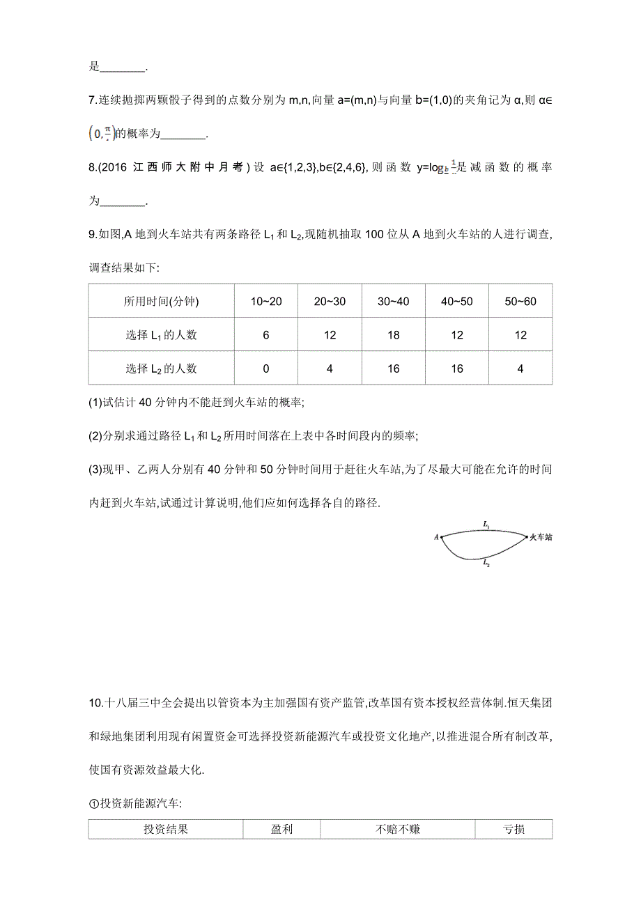 2018届高三数学（理）一轮复习夯基提能作业本：第十章 计数原理 第四节　随机事件与古典概型 WORD版含解析.doc_第2页