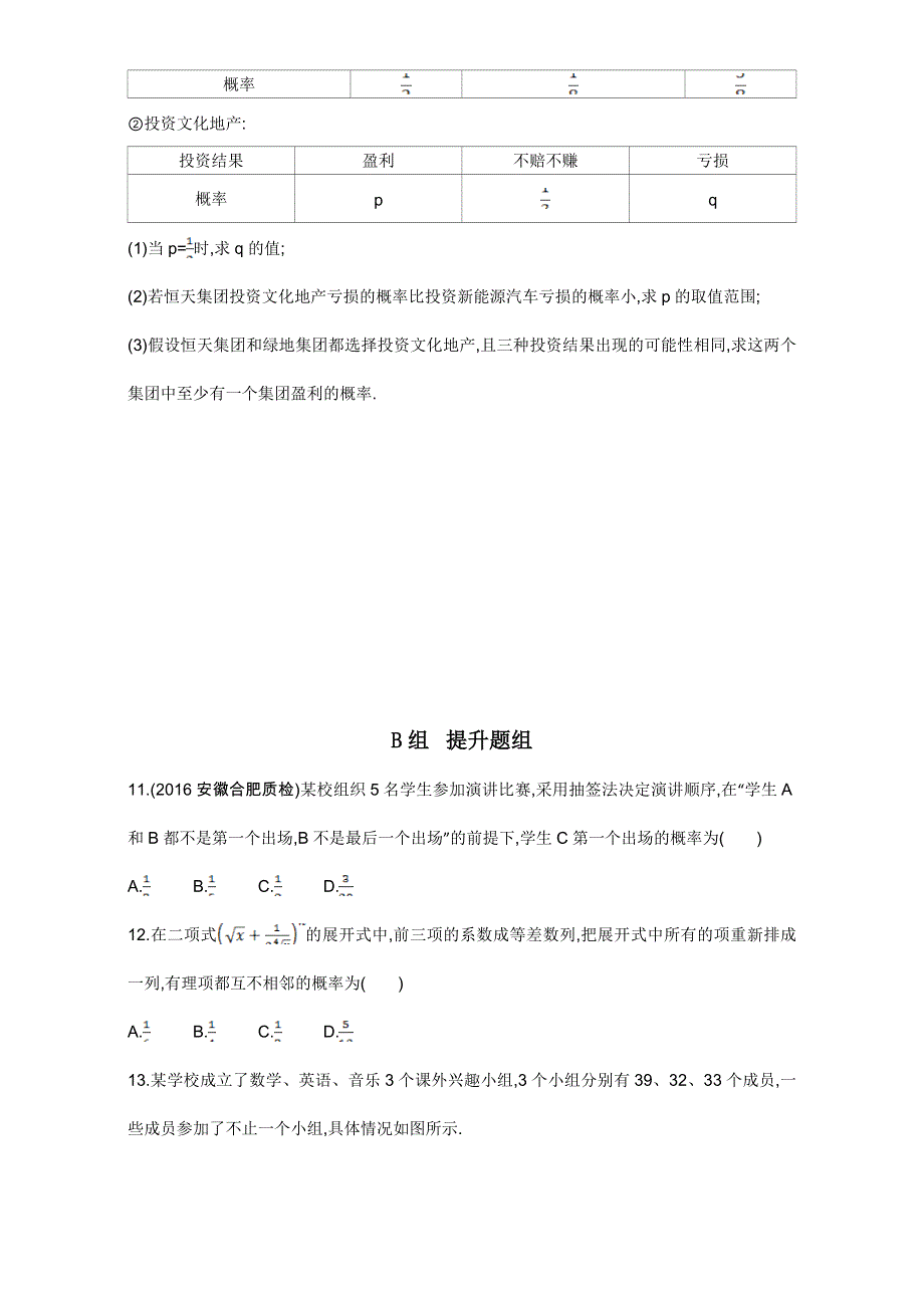 2018届高三数学（理）一轮复习夯基提能作业本：第十章 计数原理 第四节　随机事件与古典概型 WORD版含解析.doc_第3页