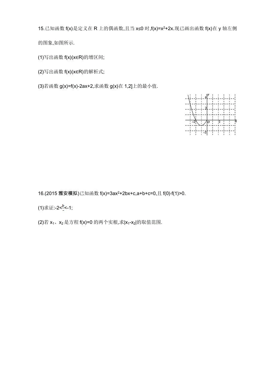 2018届高三数学（理）一轮复习夯基提能作业本：第二章 函数第四节　二次函数与幂函数 WORD版含解析.doc_第3页