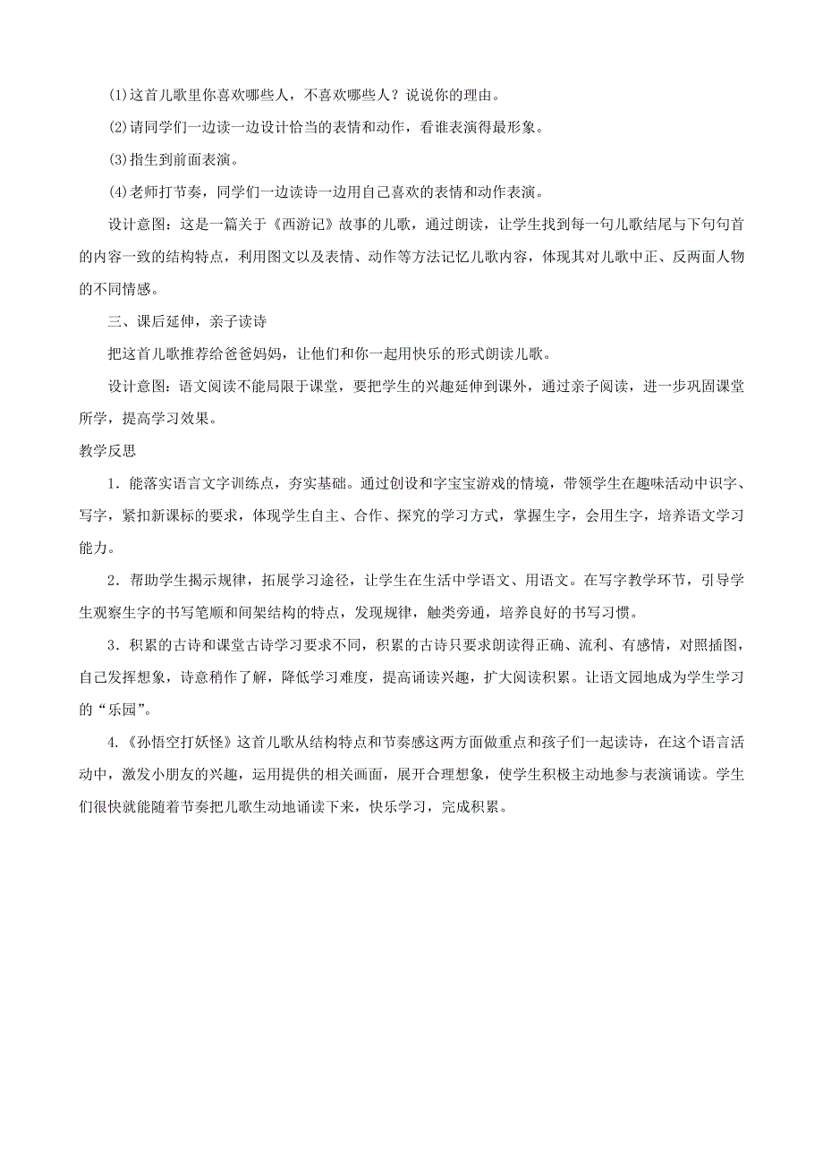 2022一年级语文下册 课文 5 语文园地七第2课时教案设计 新人教版.doc_第2页