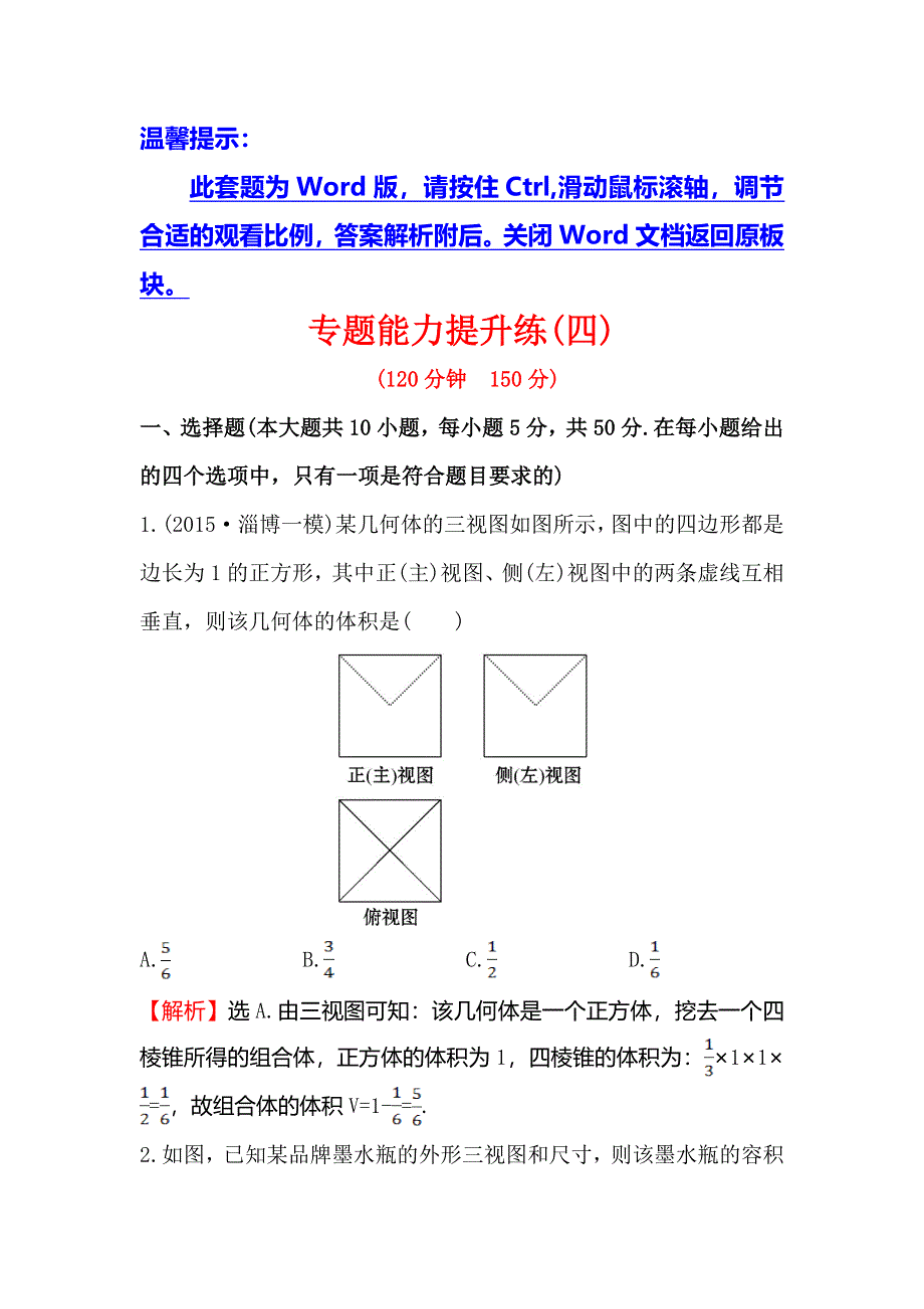 《世纪金榜》2016高考数学（文）二轮复习专题能力提升练（四） WORD版含答案.doc_第1页