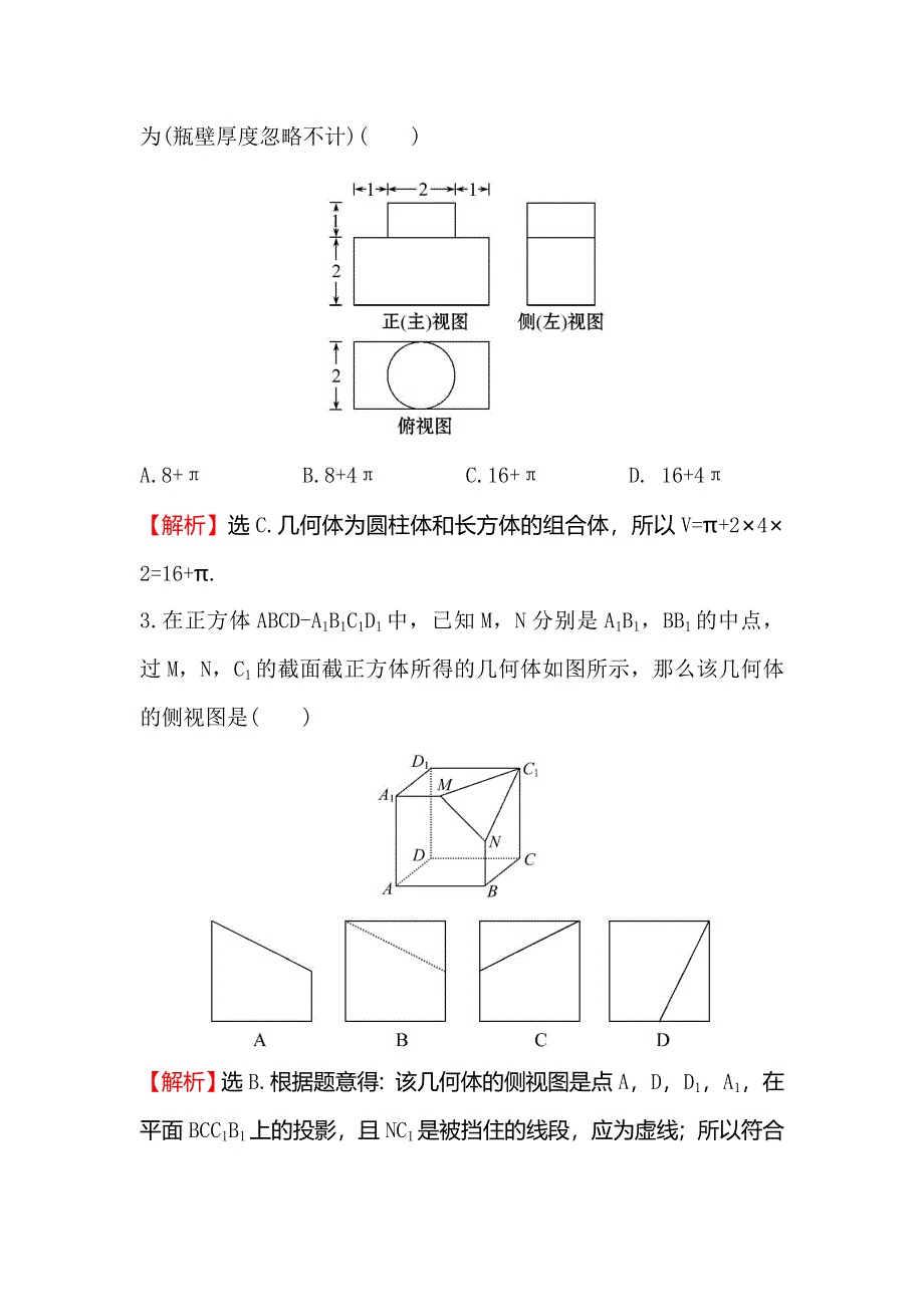 《世纪金榜》2016高考数学（文）二轮复习专题能力提升练（四） WORD版含答案.doc_第2页