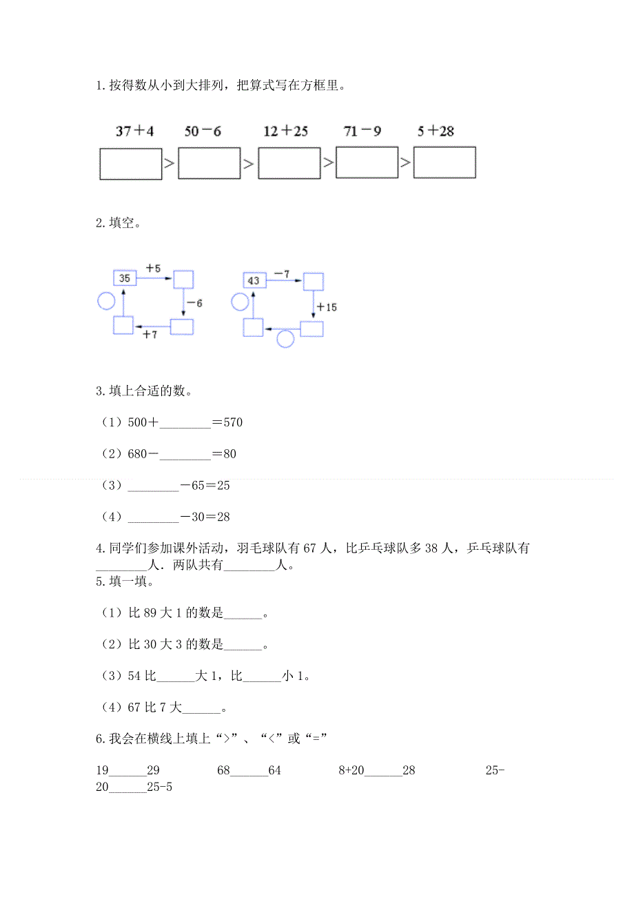 小学数学二年级《100以内的加法和减法》练习题及答案免费.docx_第2页