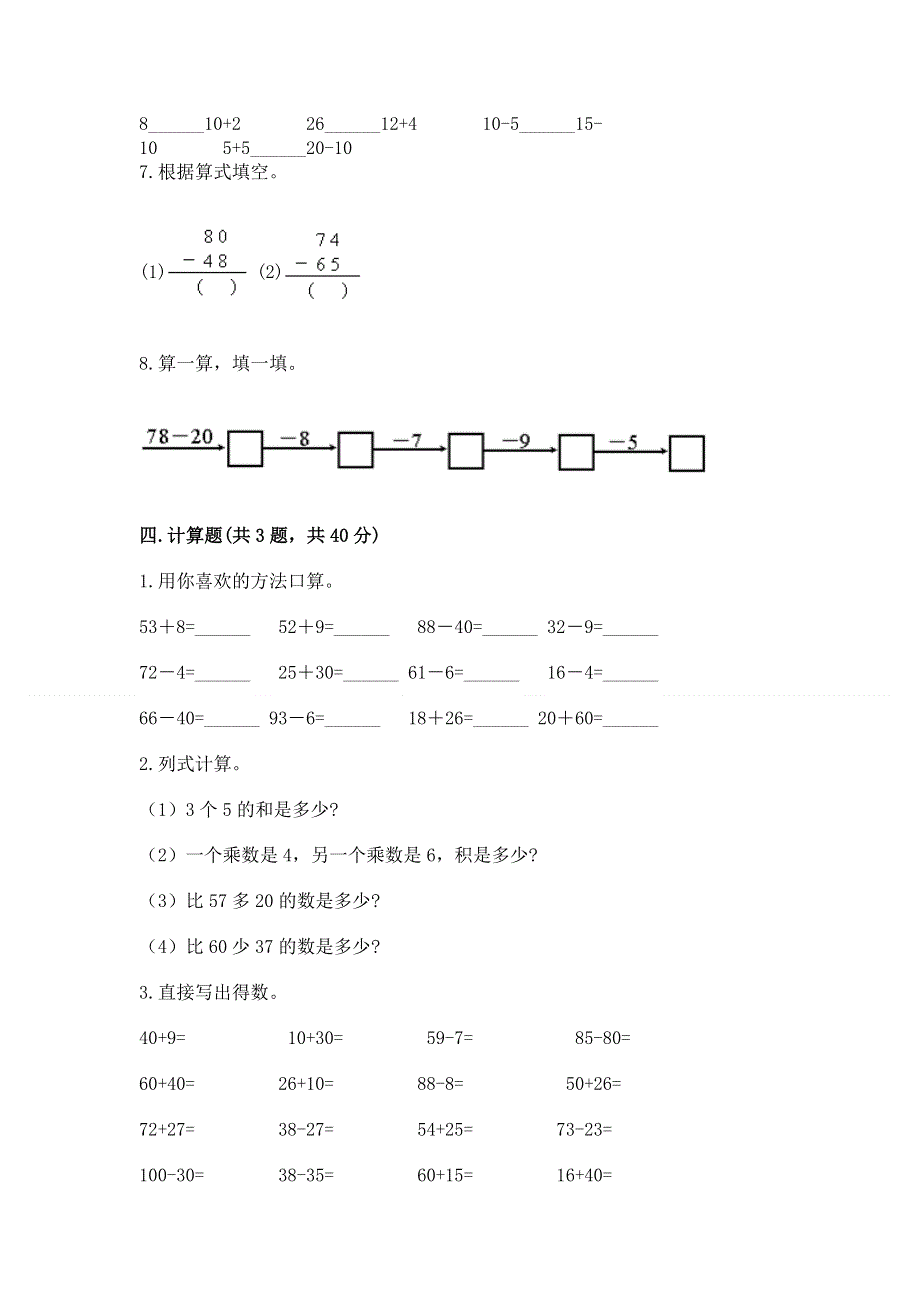 小学数学二年级《100以内的加法和减法》练习题及答案免费.docx_第3页