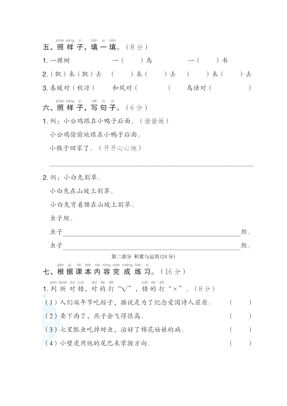 2022一年级语文下学期期末模拟卷(一) 新人教版.doc_第2页