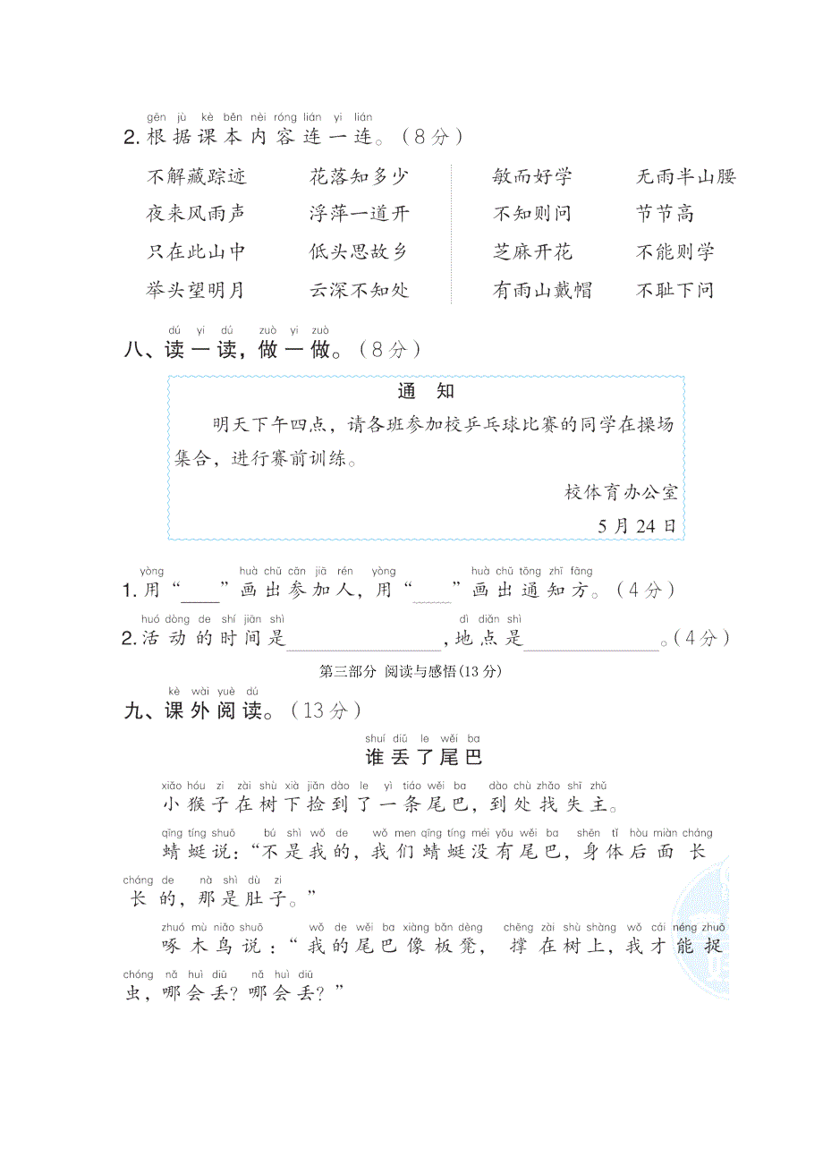 2022一年级语文下学期期末模拟卷(一) 新人教版.doc_第3页