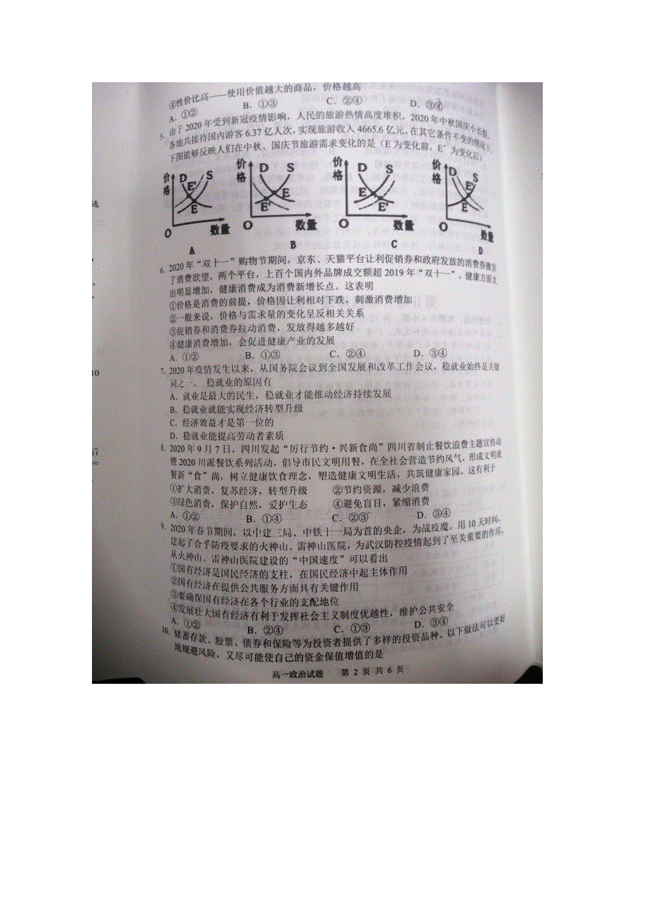 四川省广安市2020-2021学年高一政治上学期期末考试试题（扫描版）.doc_第2页