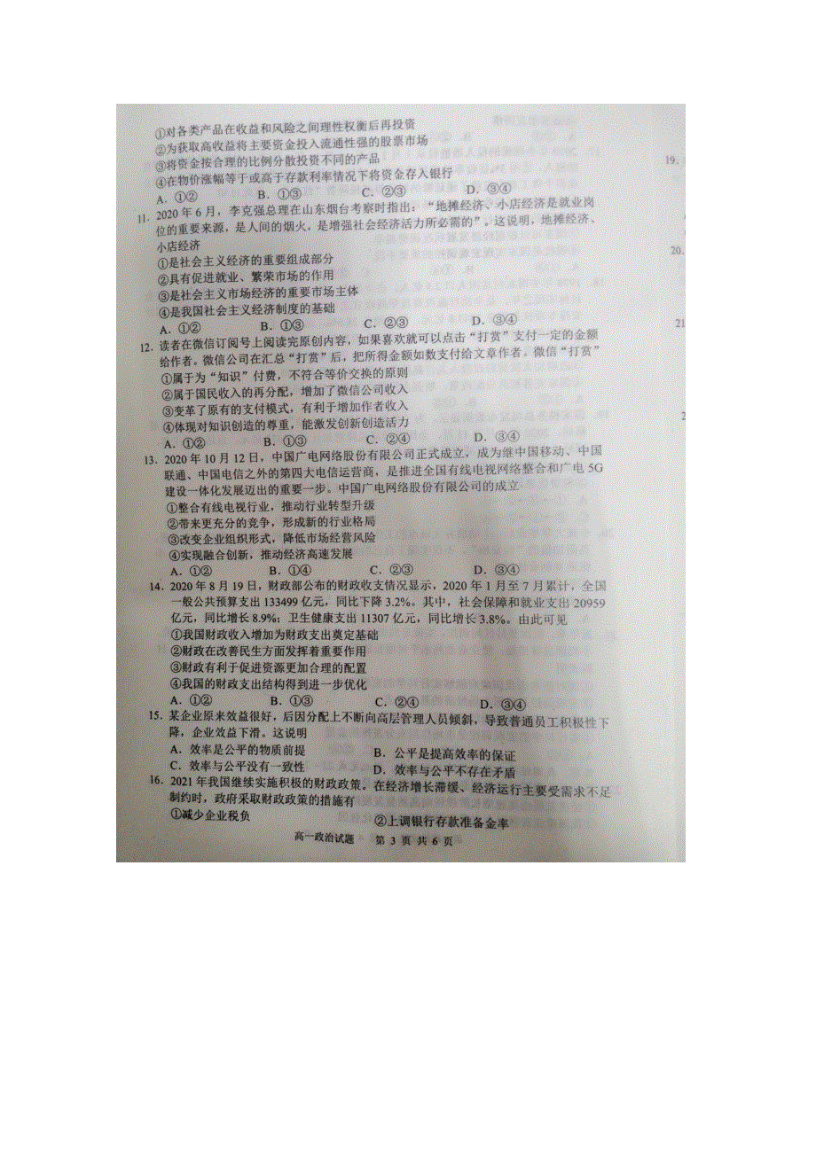 四川省广安市2020-2021学年高一政治上学期期末考试试题（扫描版）.doc_第3页