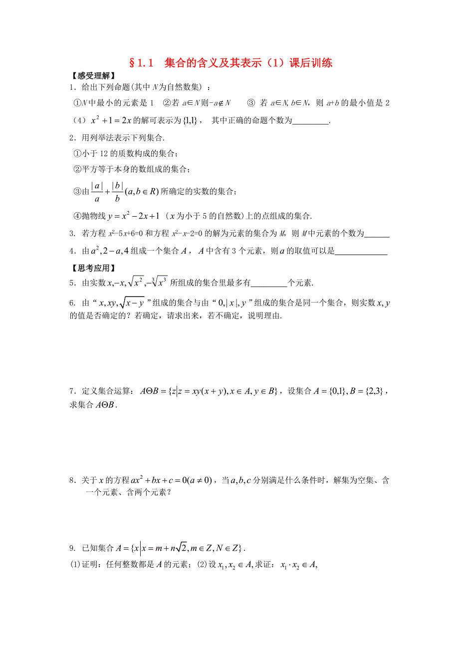 2015年高一数学课后训练：1.doc_第1页