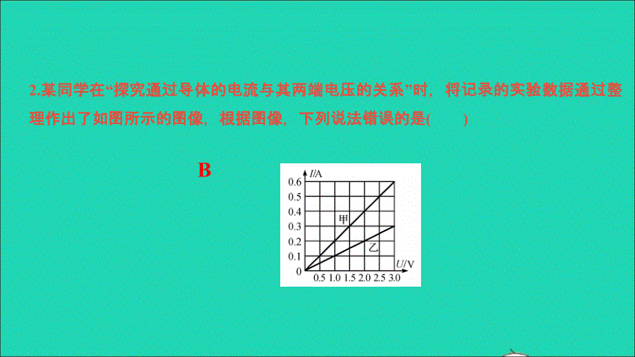 2022八年级科学上册 第4章 电路探秘(第6-7节)测试卷课件 （新版）浙教版.ppt_第3页