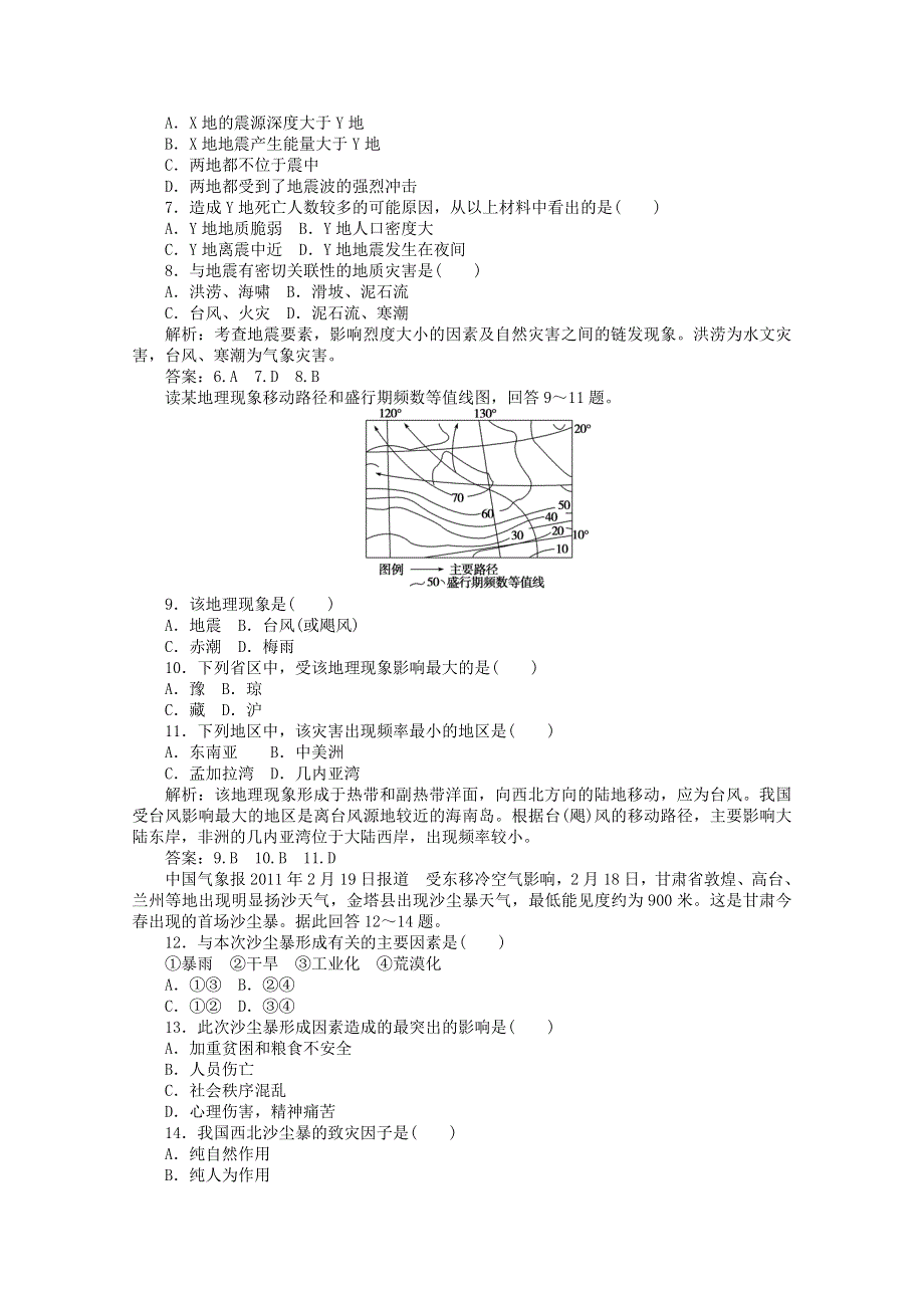 2011高二地理人教版选修5第一章_自然灾害与人类活动.doc_第2页