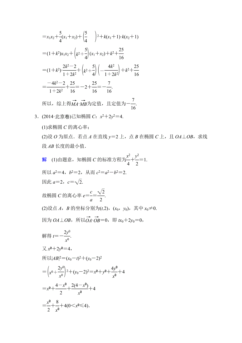 《创新设计》2016届 数学一轮（文科） 人教A版 课时作业 第九章 平面解析几何 探究课6 WORD版含答案.doc_第3页