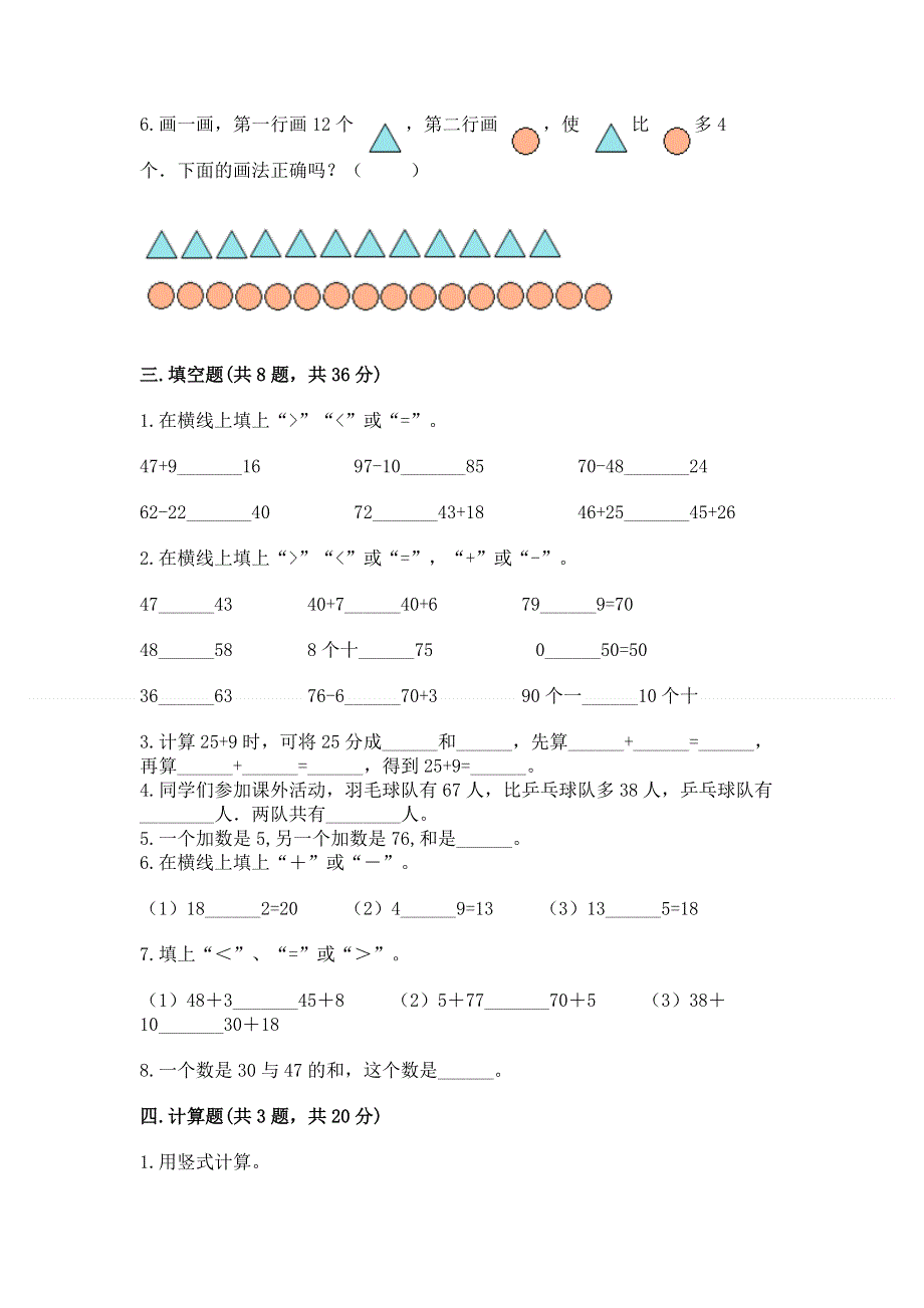 小学数学二年级《100以内的加法和减法》练习题及答案【必刷】.docx_第2页