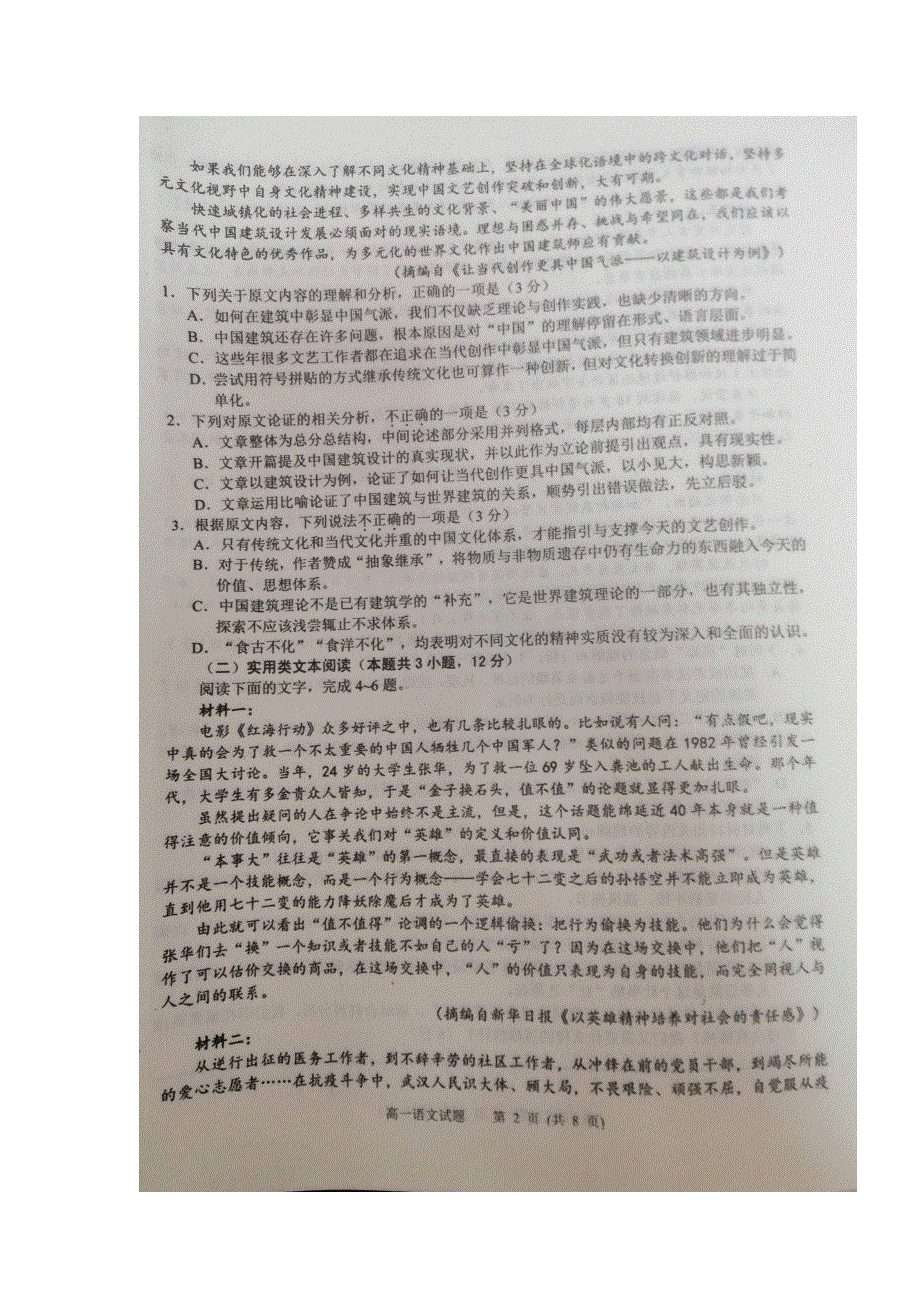 四川省广安市2020-2021学年高一语文下学期期末考试试题（扫描版）.doc_第2页