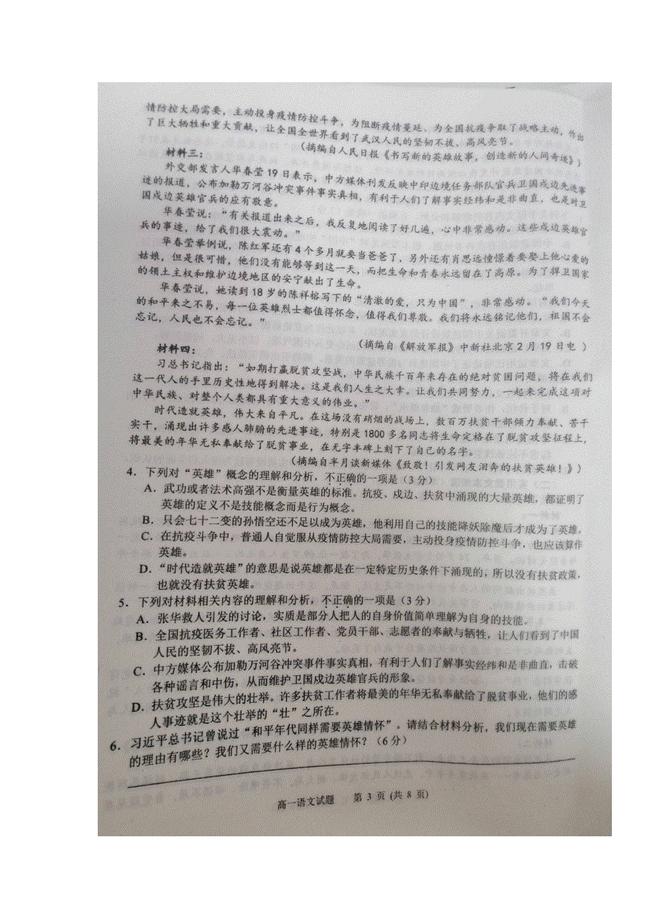 四川省广安市2020-2021学年高一语文下学期期末考试试题（扫描版）.doc_第3页